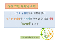 유기농 농산물 직거래 어플 기획-3