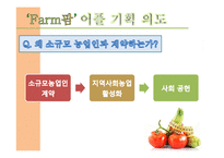 유기농 농산물 직거래 어플 기획-4