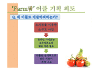 유기농 농산물 직거래 어플 기획-5