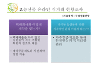 유기농 농산물 직거래 어플 기획-8