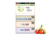 유기농 농산물 직거래 어플 기획-10