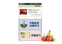유기농 농산물 직거래 어플 기획-17