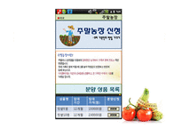 유기농 농산물 직거래 어플 기획-18