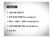 인체를 이용한 광고 사례-2