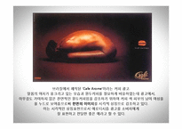 인체를 이용한 광고 사례-12