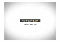 인체를 이용한 광고 사례-19