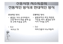 BOP 시장의 신성장동력 고찰-7