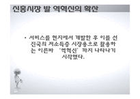 BOP 시장의 신성장동력 고찰-10