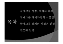 국제그룹 해체에 대하여-2