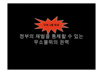 국제그룹 해체에 대하여-9