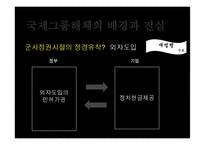 국제그룹 해체에 대하여-10