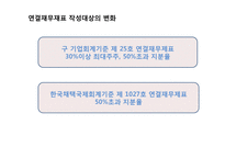 LG GS LS 연결재무제표 비교 분석-7