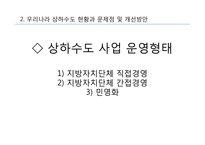 물 시장과 물의 가치 연구-12