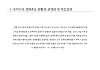 물 시장과 물의 가치 연구-14
