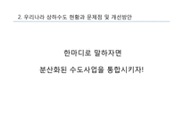 물 시장과 물의 가치 연구-15