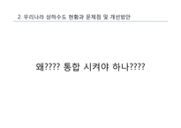 물 시장과 물의 가치 연구-17