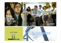 포스코의 국제경영전략-3