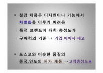 포스코의 국제경영전략-7