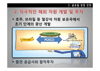 포스코의 국제경영전략-15