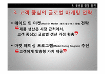 포스코의 국제경영전략-16