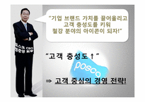 포스코의 국제경영전략-17
