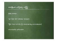 스마트 경영-Kinect 효과-8