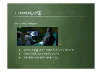 스마트 경영-Kinect 효과-12