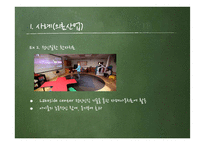 스마트 경영-Kinect 효과-16