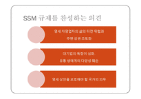 SSM 규제 분석 레포트-9