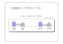 SSM 규제 분석 레포트-18