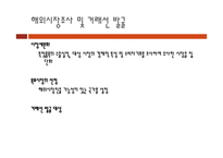전자무역 마케팅-11