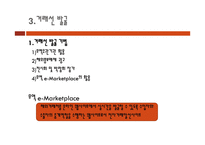 전자무역 마케팅-15