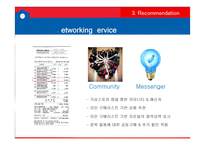 홈플러스 가상스토어 e-business 사례분석-18