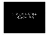 집중에서 분산의 정치 경제로-7