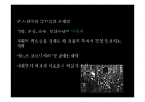 집중에서 분산의 정치 경제로-9