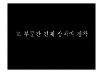집중에서 분산의 정치 경제로-16