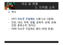주류 물류(유통) 과정 분석-참이슬 유통-5
