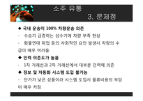 주류 물류(유통) 과정 분석-참이슬 유통-10
