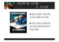 주류 물류(유통) 과정 분석-참이슬 유통-12