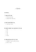 삼성 집단구조사례 분석-2