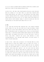 삼성 집단구조사례 분석-10