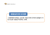 ABB 몰락과 시사점 고찰-18