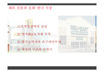 월마트의 해외진출과 실패 사례-17