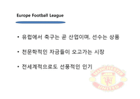 Manchester United 운영전략-7