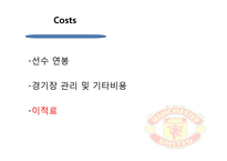 Manchester United 운영전략-18