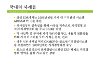 KM 사례-대우 인터내셔널, 삼성SDS-6