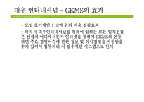 KM 사례-대우 인터내셔널, 삼성SDS-14