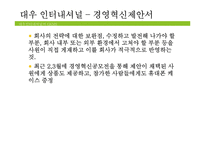 KM 사례-대우 인터내셔널, 삼성SDS-20