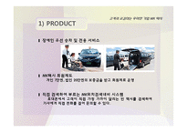 MK 택시의 서비스 마케팅-14