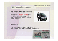 MK 택시의 서비스 마케팅-18